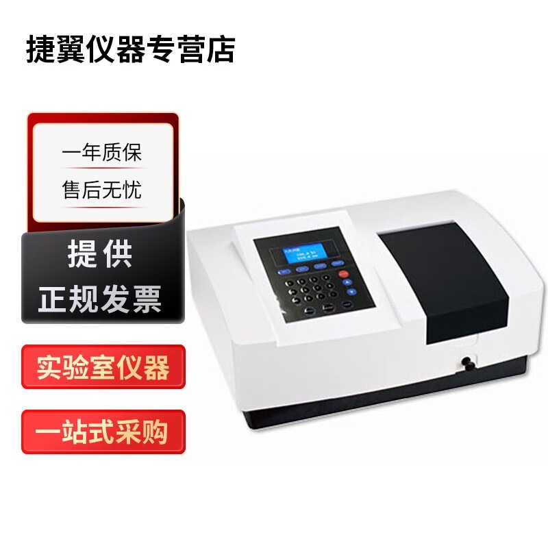 上海佑科723N 7230G扫描型实验室可见分光光度计 723N扫描型可见分光光度计