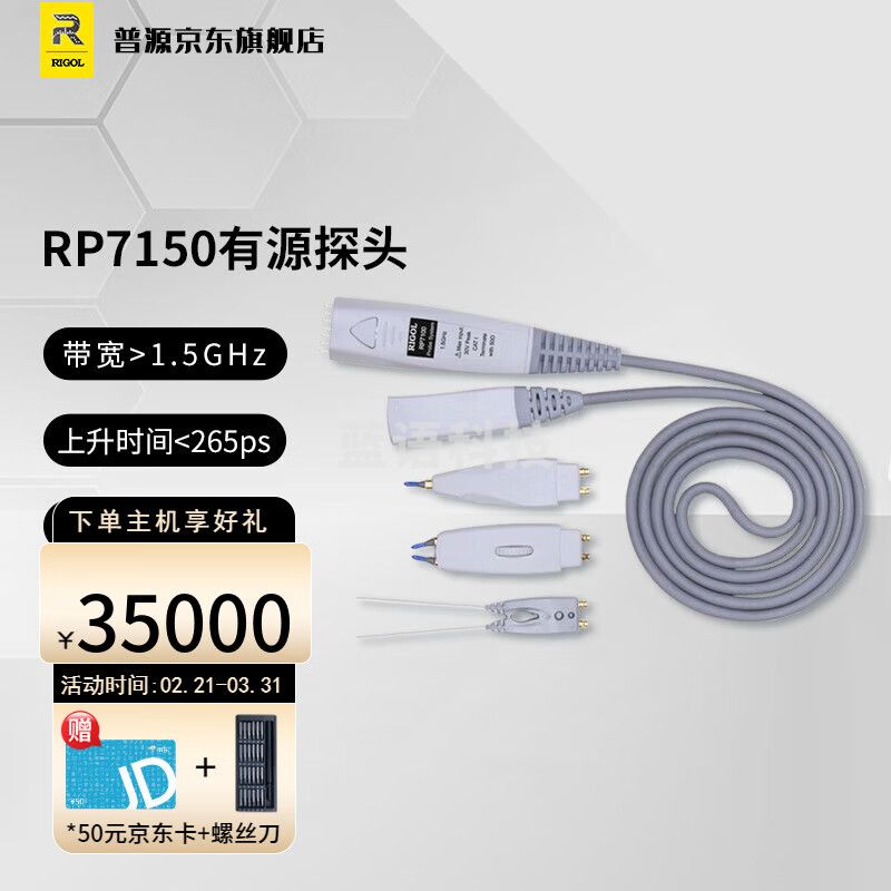 RIGOL普源精电数字示波器通用单端探头 RP7080S 800MHz有源单端探头 RP7150（1.5GHz 有源差分探头）