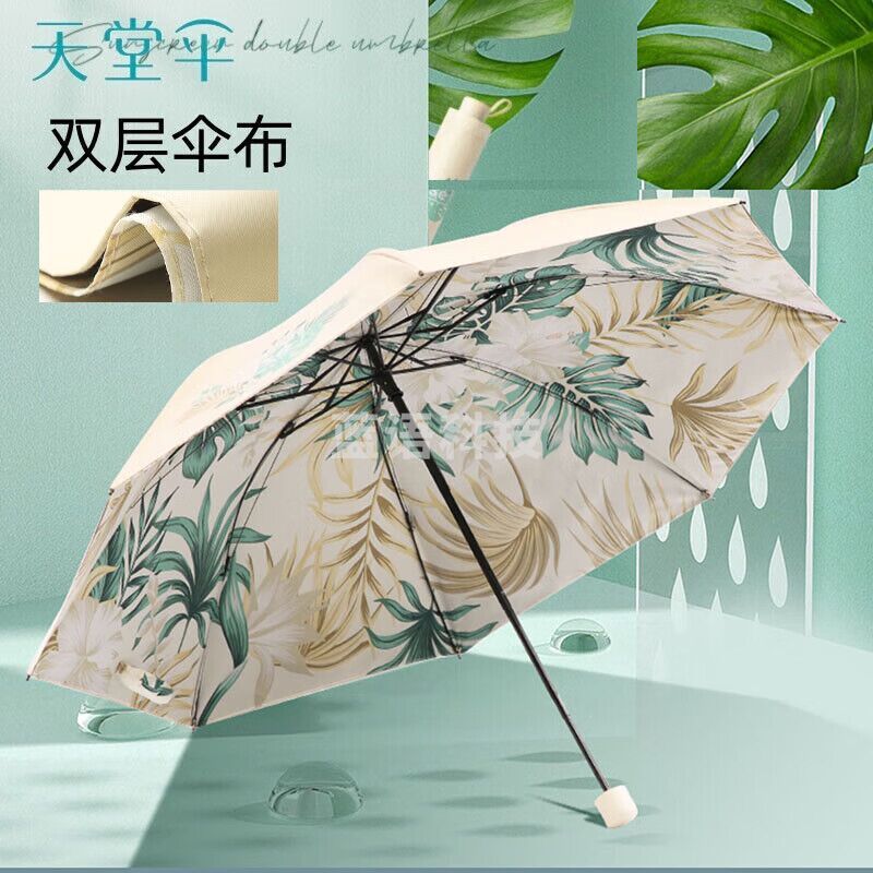 天堂伞雨伞遮阳伞太阳伞防晒折叠伞晴雨伞便携迷你伞双层伞布蕉叶30998E