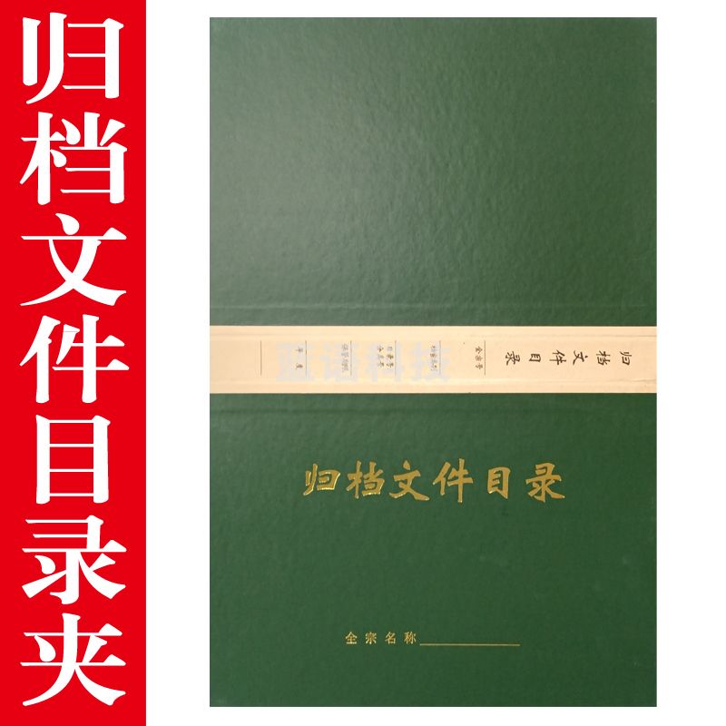 归档文件目录夹