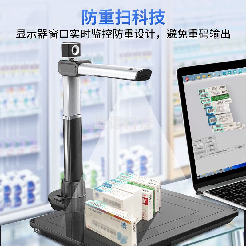 点易拍 E1200DS药品追溯码高拍仪 批量多条码识别 语音播报 医院药店诊所专用药监码追溯