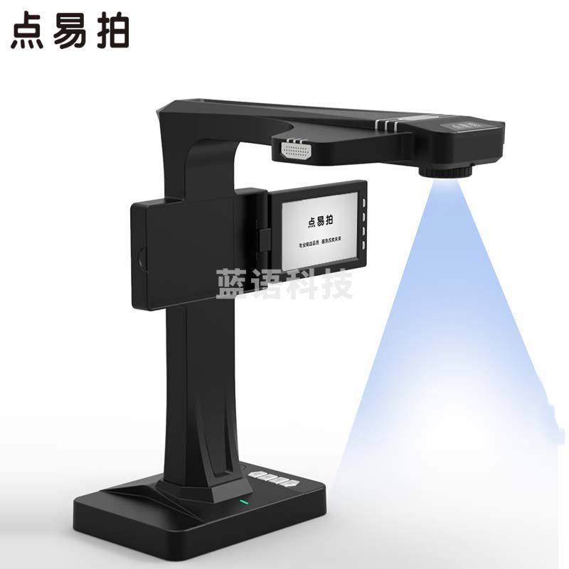 点易拍X5500，A3+幅面，2500万像素，曲面展平，OCR识别、非接触智能书刊扫描仪