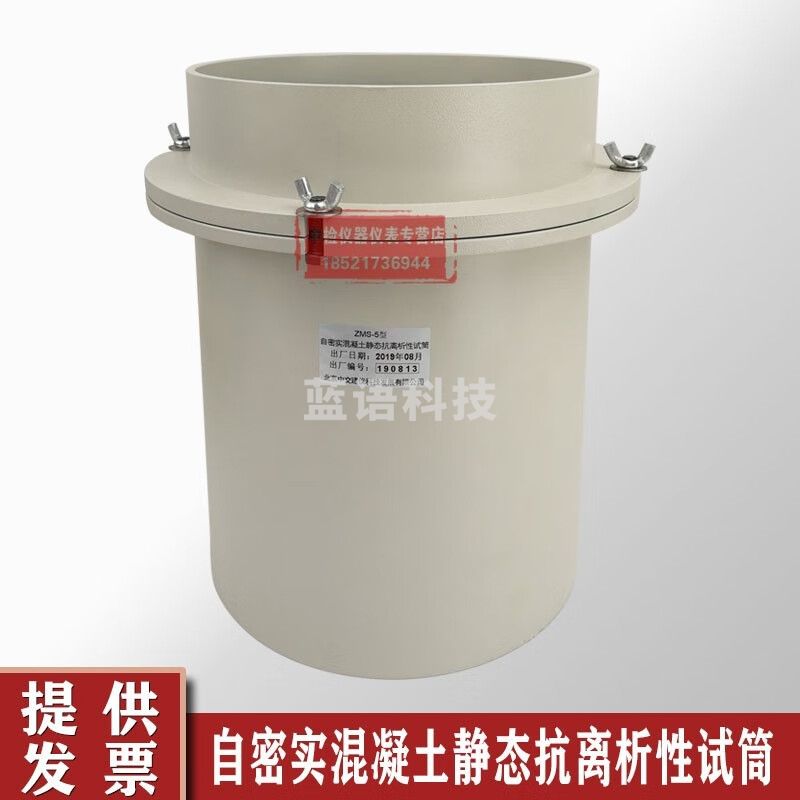 自密实混凝土静态抗离析性试样筒混凝土盛样桶性能测定仪离析率