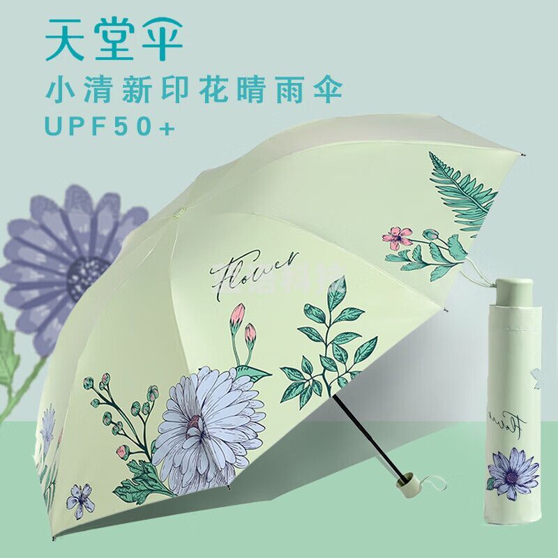天堂伞33938E花妍悦夏防晒防紫外线遮阳伞折叠轻小便携太阳伞小清新晴雨两用伞 象牙白 多色可选见详情页