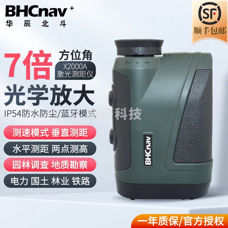 彩途华辰北斗 X2000A 高精度激光测距仪手持户外激光测距终端