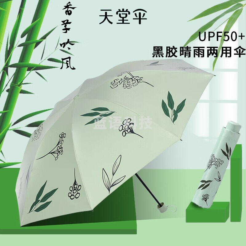 天堂33942E香草吟风8骨防晒防紫外线遮阳伞清新三折叠两用便携黑胶学生适用太阳伞雨伞 浅绿色 多色可选见详情页