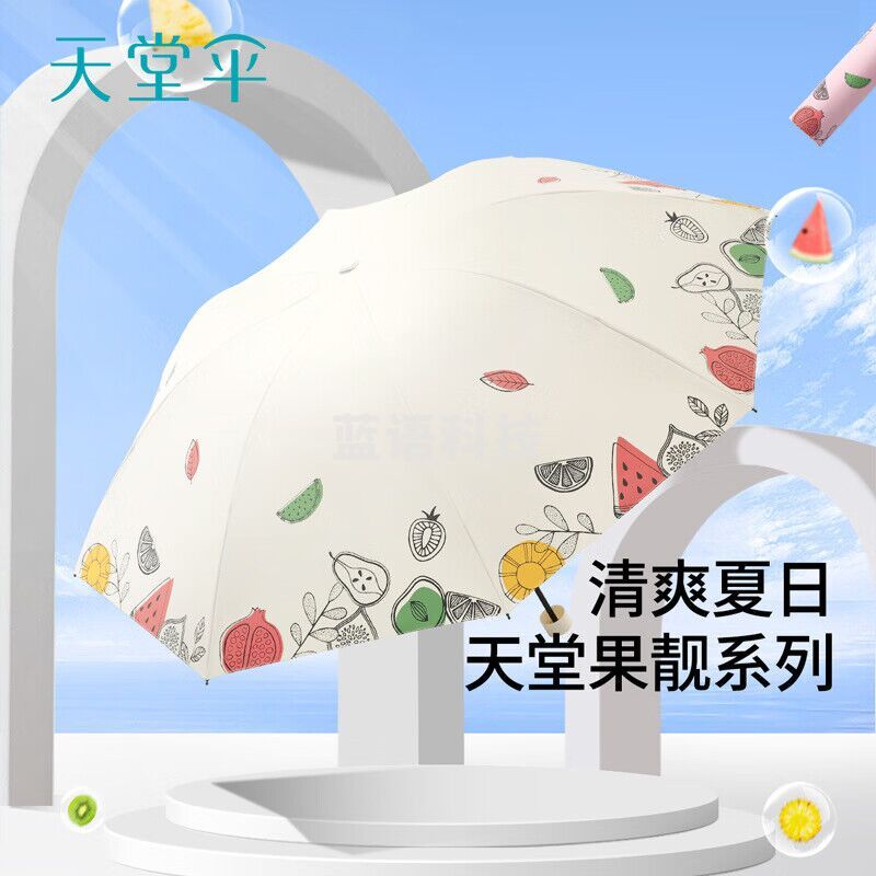 天堂伞33905E缤纷果实三折伞黑胶防晒防紫外线晴雨两用伞多色可选见详情页