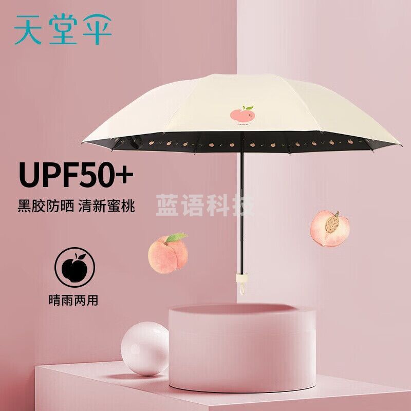 天堂伞遮阳伞防晒伞三折叠晴雨两用伞男女便携伞恋恋樱桃粉色33881E 多色可选见详情页