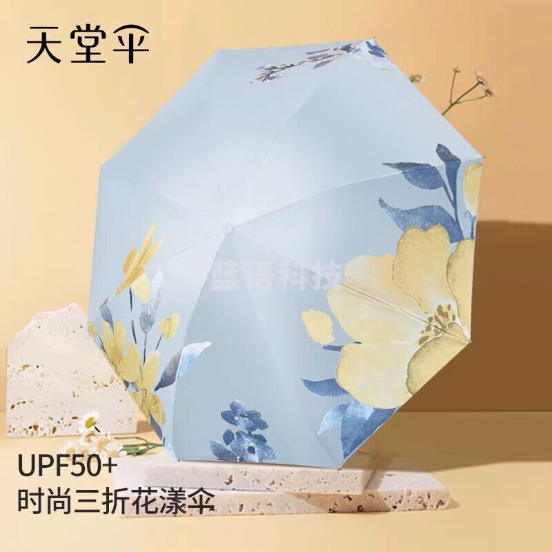 天堂伞33902E含芳晴雨两用折叠黑胶太阳伞防晒遮阳伞女可印logo 含芳(净空蓝) 伞下直径约100cm/8骨 多色可选见详情页