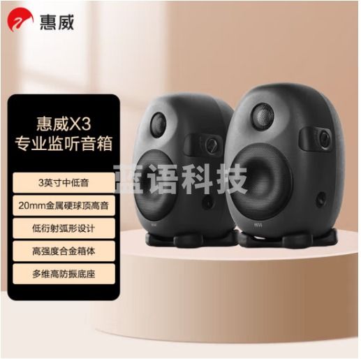 惠威（HiVi）X3 发烧级专业监听音箱 2.0声道高保真HiFi品质音响 高强度合金箱体（一对）