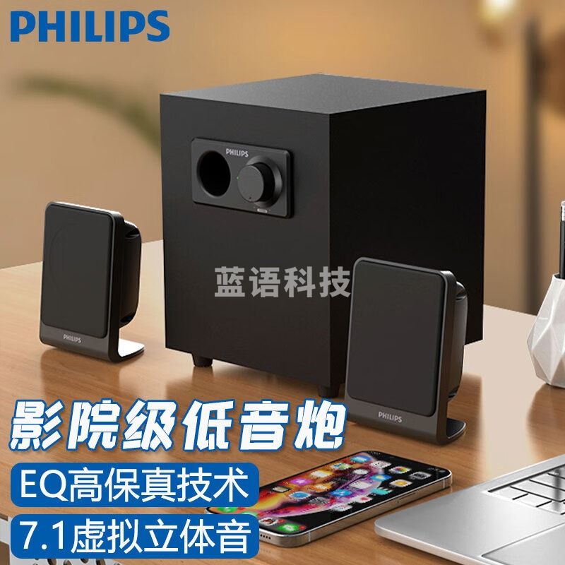 飞利浦（PHILIPS） SPA1301 2.1声道多媒体音箱 台式电脑音响有线桌面笔记本低音炮