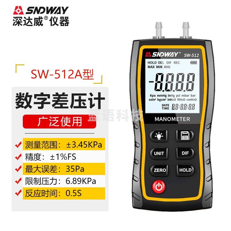 深达威深达威差压计精密电子差压表数显手持式微压计数字压力传感器测压 SW-512A型数字差压计
