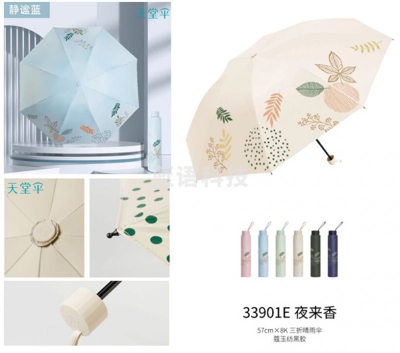 天堂伞33901E夜来香三折叠手动黑胶防晒防紫外线晴雨伞两用伞多色可选