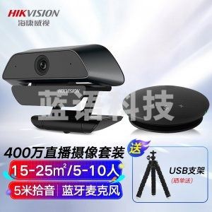 海康威视 DS-65VA300B 会议摄像头400万高清套装USB免驱视频通话
