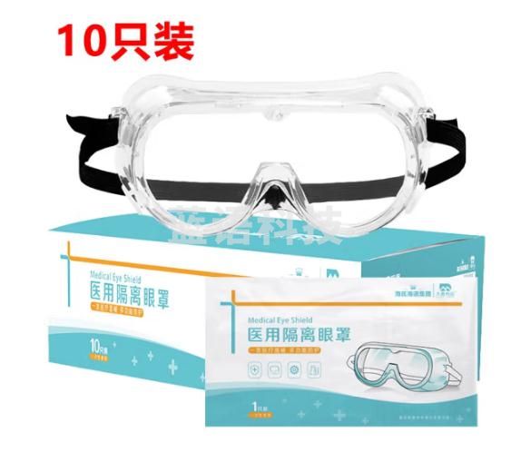 海氏海诺大麦隔离眼罩护目镜 一次性防护眼罩防唾液飞溅防雾防尘眼罩可戴眼镜10个