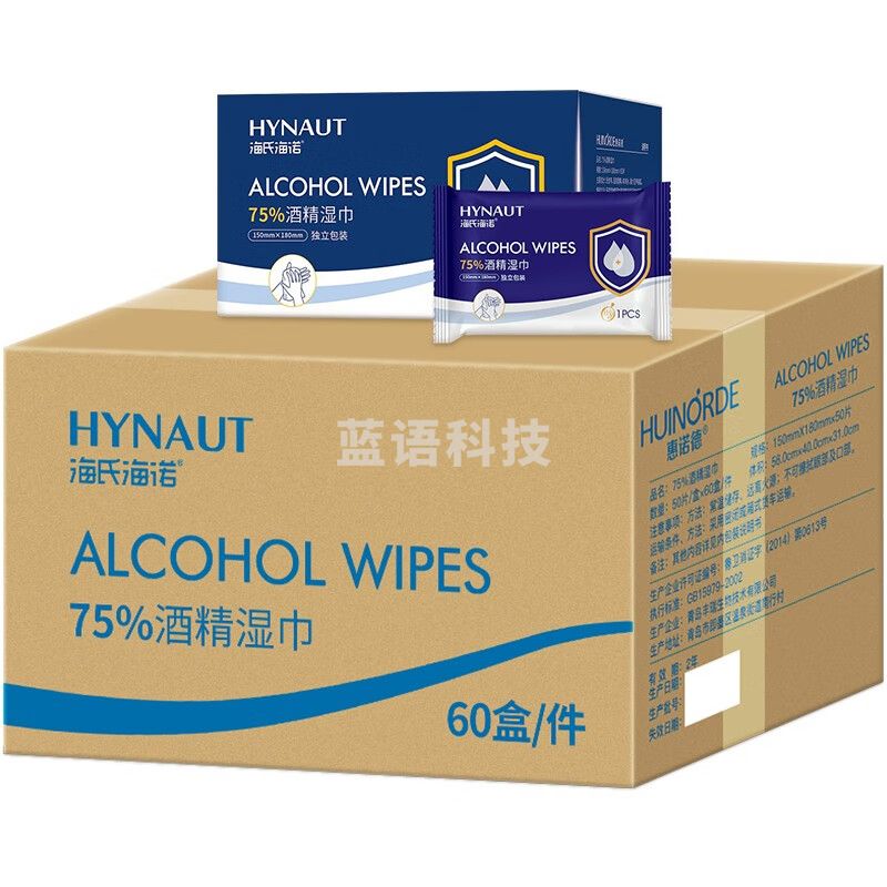 海氏海诺  75%酒精湿巾 消毒湿巾  50片/盒  60盒/箱  单位：箱
