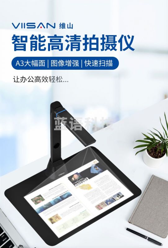 维山（VIISAN）2200万像素高拍仪 照片自动连续 高速办公用 书籍扫描 曲面展平 自动分页 VEE18922