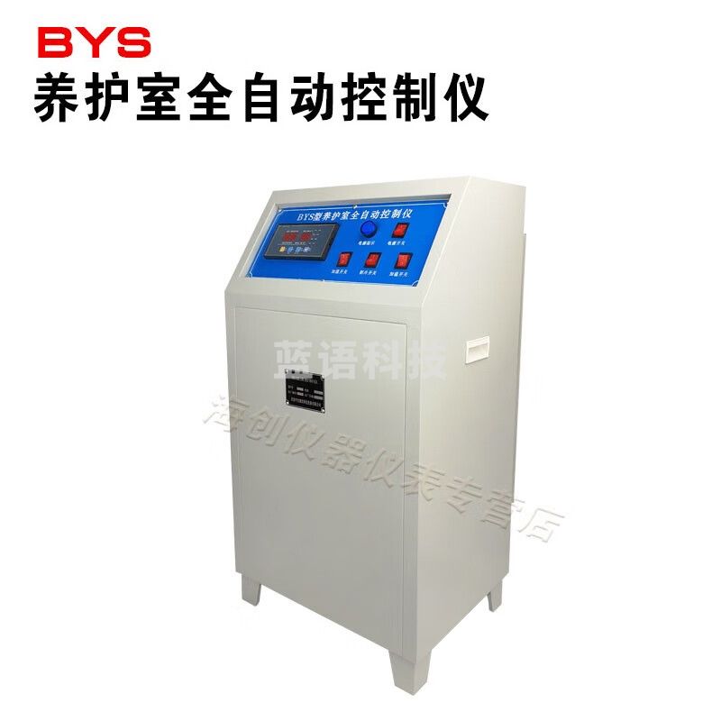 BYS-3型养护室恒温很湿三件套升级版柜式控制器温湿度控制仪