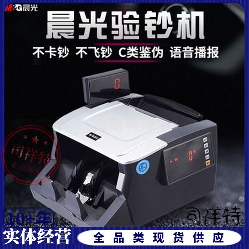 办公商务用验钞机