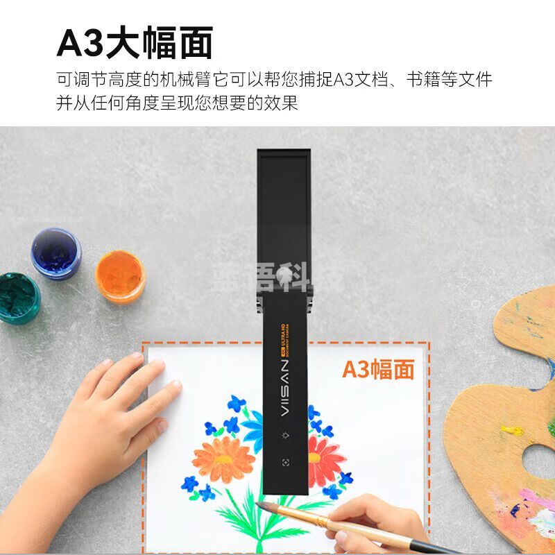 维山（VIISAN）高拍仪 视频展台 网络直播远程教学1100万试卷拍作业A3大幅面投影网课录课P4U