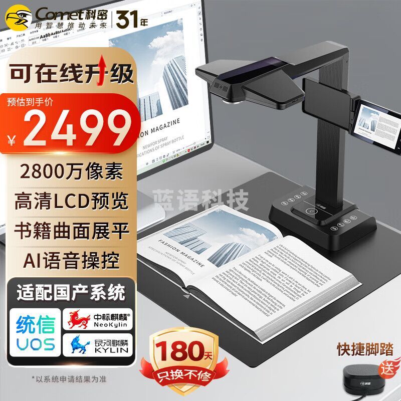 科密P2900AF 高拍仪 2500万像素A3A4可升级扫描仪 实时投影办公项目 书籍曲面展平免拆成册 预览屏