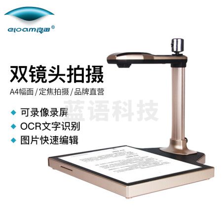 良田（eloam）高拍仪 双摄像头 高清高速扫高效办公 T882+指纹识别