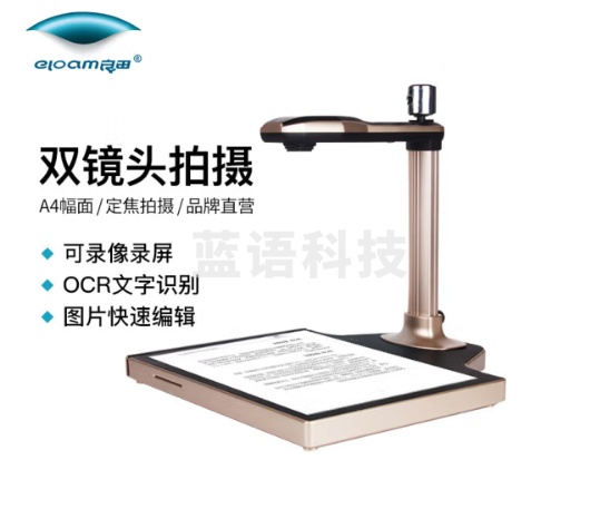 良田（eloam）高拍仪 500万像素 带身份阅读器 高清高速扫高效办公双摄像头 T882R