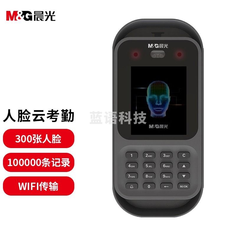 晨光(M&G) 智能云考勤机 人脸识别无接触手机考勤 WIFI联网打卡机 远程管理（可关联门禁）AEQN8943
