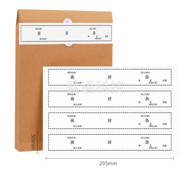 西玛（SIMAA）100条不干胶档案密封条 投标文件袋封口条 资料档案袋封条 无须胶水密封条6813 31*5cm（包）