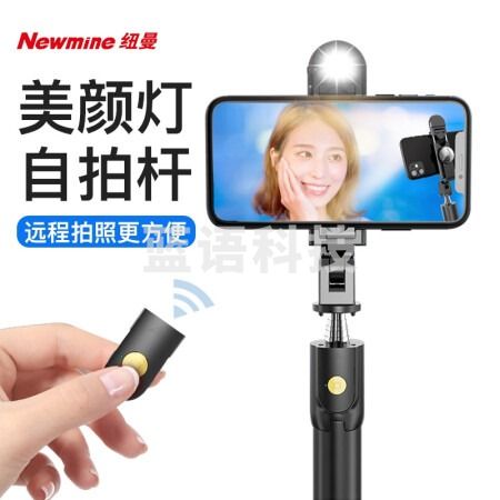 纽曼（Newmine）K10-S 自拍杆三脚架手机蓝牙直播支架手持自拍神器补光灯360°旋转镜面补光款一体式蓝牙遥控