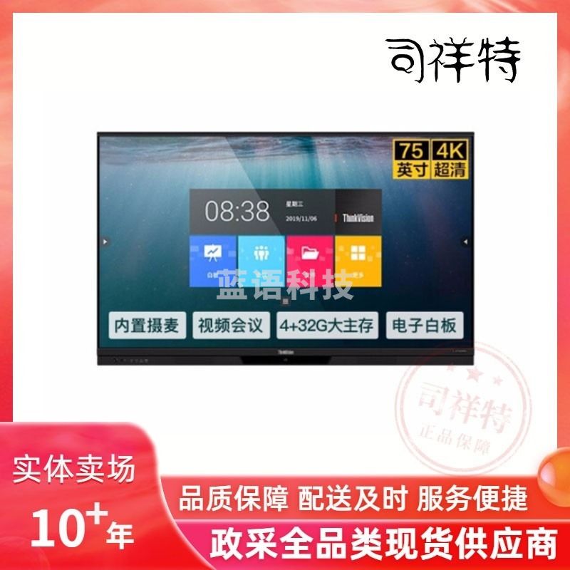 联想（Lenovo） BM75tr-10 75英寸 4K远程视频会议平板 教学触控一体机