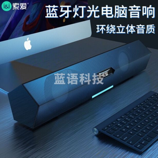 索爱 soaiy SA-A2 电脑桌面小音箱扬声器 环绕音效 灯光蓝牙版