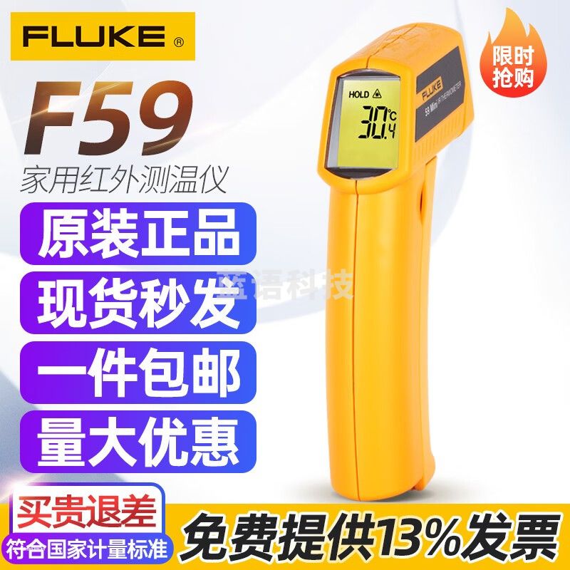 福禄克（FLUKE）F59红外测温仪手持式激光测温仪家用烘焙油温空调温度计 F59(-18～275℃）