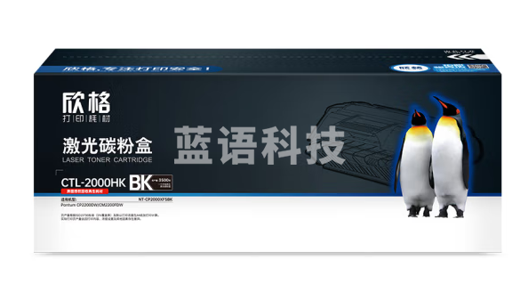 欣格CTL-2000HK 粉盒 NT-CP2000XFSBK硒鼓 黑 适用Pantum CP2200DW/CM2200FDW 大容量