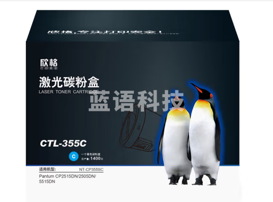 欣格 CTL-355C 碳粉盒 NT-CP355SC 蓝色适用奔图CP2515DN 2505DN 5515DN系列