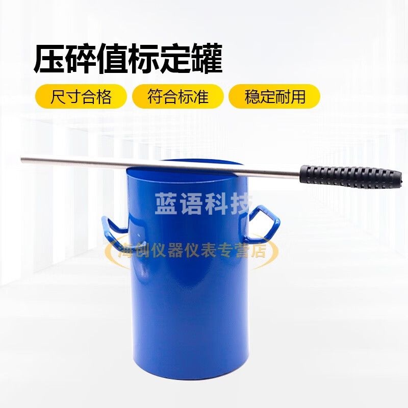 中交建仪压碎值标定罐测定筒桶捣棒石子压碎仪压碎值测定仪
