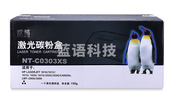 欣格 CRG-303 碳粉盒 NT-C0303XS 适用佳能 Canon LBP-2900 LBP-3000 打印机