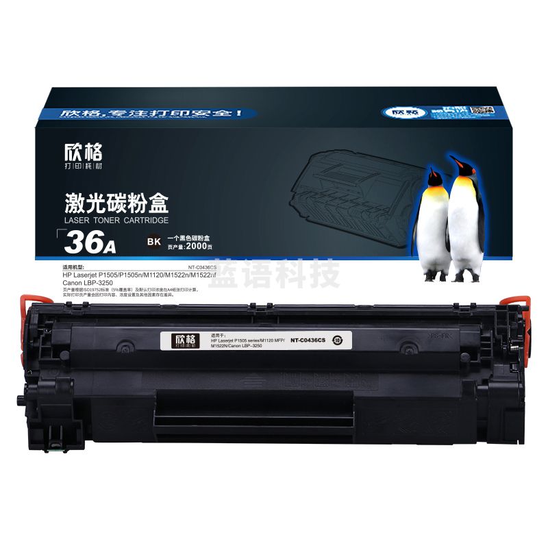 欣格 激光碳粉盒 NT-C0436CS CB436A 2000页 (黑色) 经典版 鼓粉一体