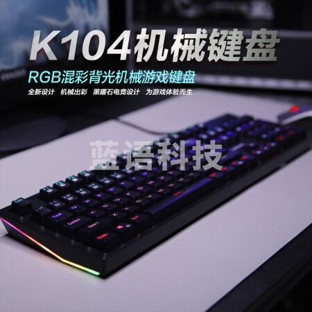 联想 K104 机械键盘 青轴 RGB光效 有线 适用拯救者R9000P/Y7000 游戏电竞办公键盘 104键 吃鸡键盘 黑色