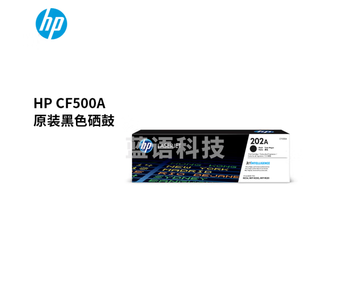 惠普(HP)CF500A/202A原装黑色硒鼓 适用hp m281fdw/254dw/254NW/280NW/281FDN 打印机硒鼓