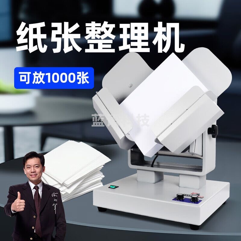 宝预（BYON）DZ-1整纸机抖纸机高速台式震纸机闯纸振纸吹风除静电印刷厂整纸机