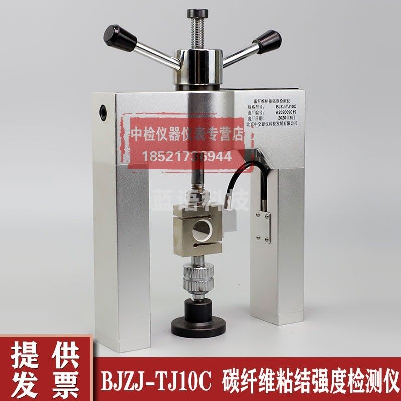 中交建仪BJZJ-TJ10C纤维粘结强度检测仪外墙饰面一体式拉拔仪粘接力测试仪 BJZJ-TJ10C纤维粘结强度检测仪