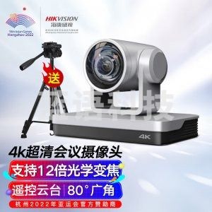 海康威视 D5ACAM200D 视频会议摄像头广角4K超清12倍变焦免驱遥控