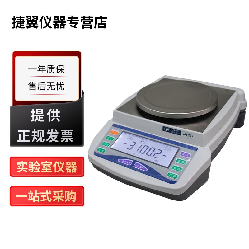 上海衡平JA12002/JA21002/JA31002电子精密公斤天平称量秤0.01g JA12002电子秤1200g/0.01g