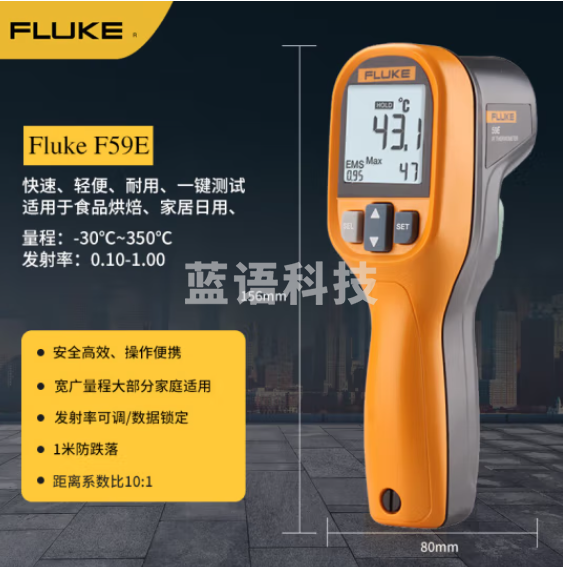 福禄克（FLUKE）F59E 红外测温仪 非接触式红外线测温仪 温度范围-30~350度