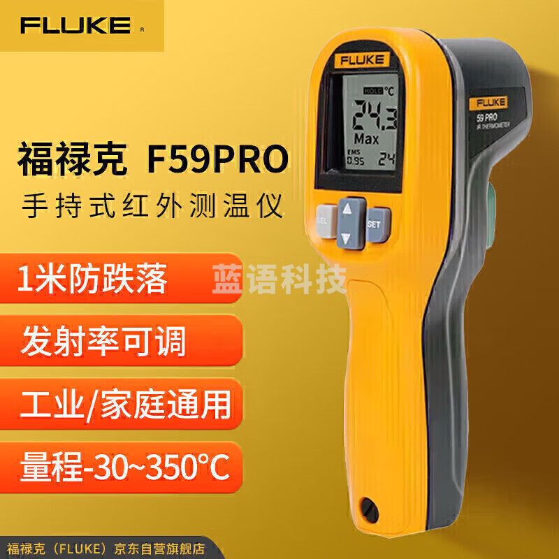 福禄克（FLUKE）F59PRO红外测温仪 便携手持式电子测温仪 温度计 测温枪点温仪