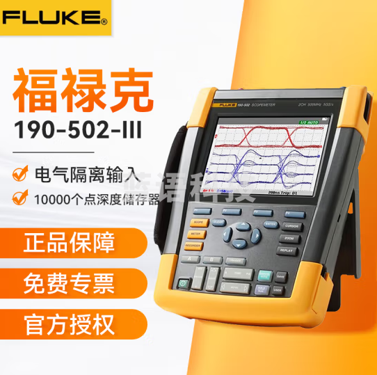 福禄克（FLUKE）FLUKE-190-502-III 190系列高精度手持数字示波表示波器