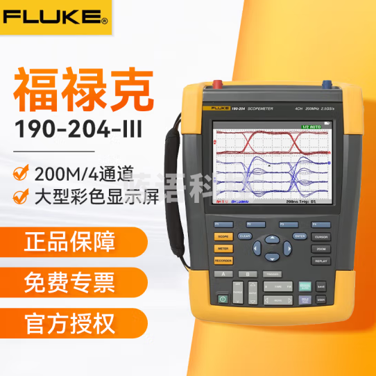 福禄克（FLUKE）FLUKE-190-204-III 190系列高精度手持数字示波表示波器