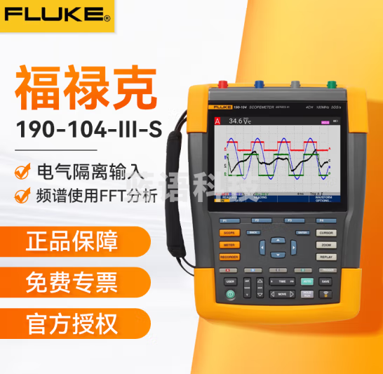 福禄克（FLUKE）FLUKE-190-104-III-S 190系列高精度手持数字示波表示波器