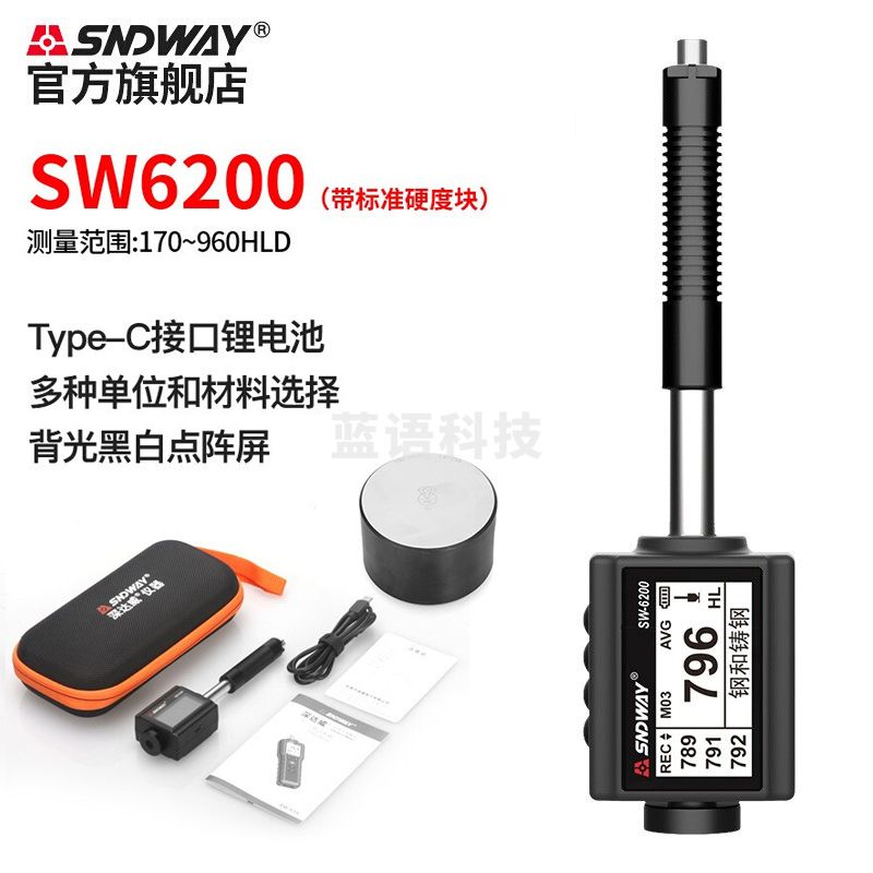 深达威便携式硬度计SW-6200里氏高精度含硬度块硬度测试仪